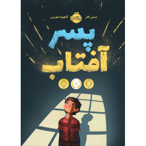 کتاب پسر آفتاب