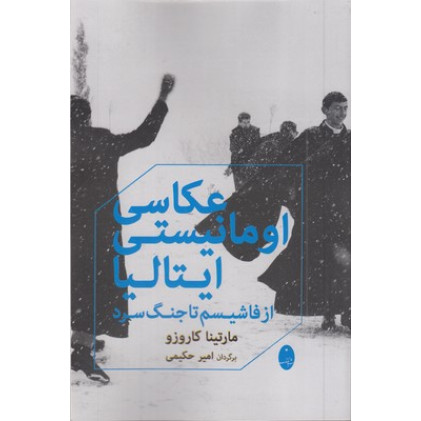 کتاب عکاسی اومانیستی ایتالیا