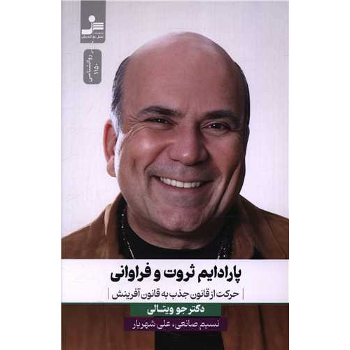 کتاب پارادایم ثروت و فراوانی
