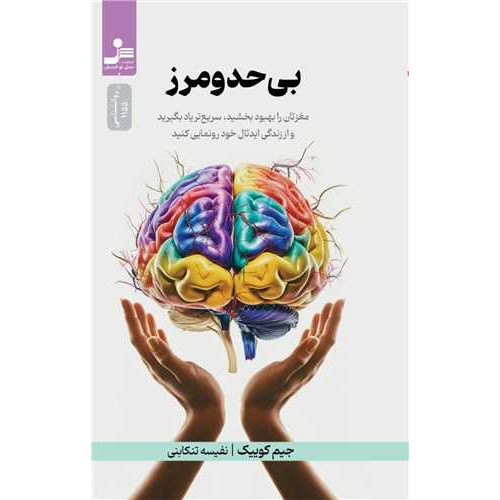 کتاب بی حد و مرز