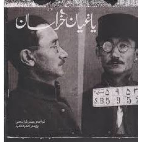 کتاب یاغیان خراسان