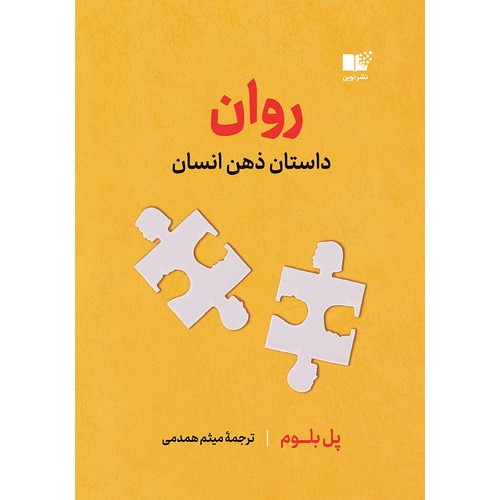 کتاب روان داستان ذهن آسان
