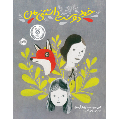کتاب خود دوست داشتنی من
