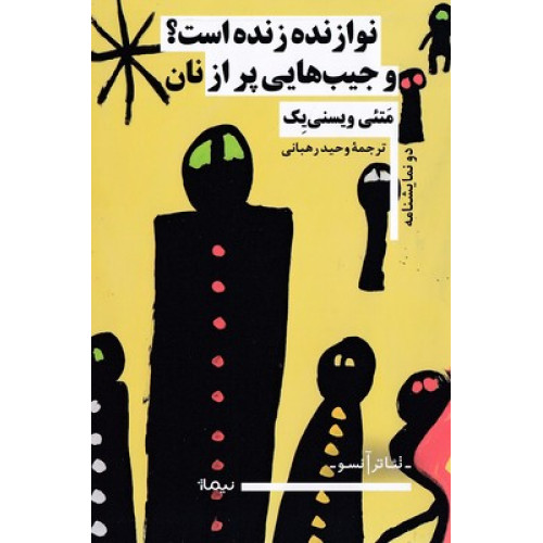 کتاب نوازنده زنده است و جیبب پر از نان