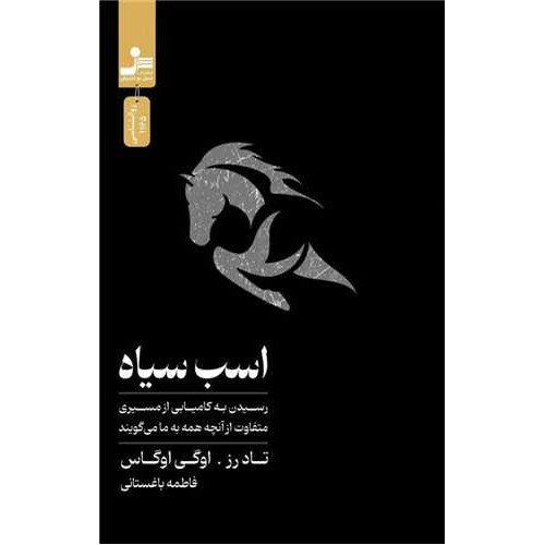 کتاب اسب سیاه