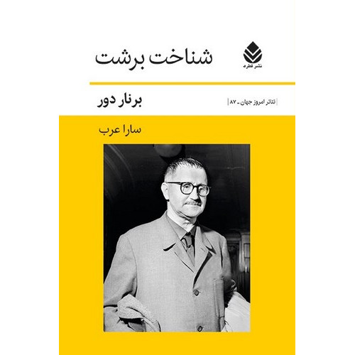 کتاب شناخت برشت