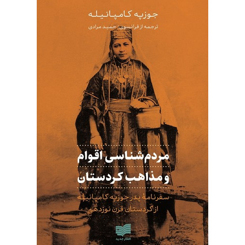 کتاب مردم شناسی اقوام و مذاهب کردستان