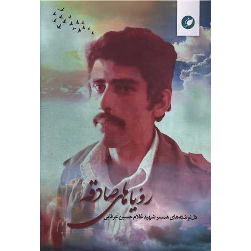 کتاب رویاهای صادقه