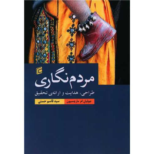 کتاب مردم نگاری