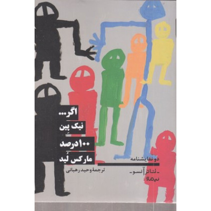 کتاب اگر نیک پین 100 درصد مارکس لید