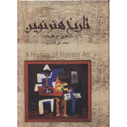 کتاب تاریخ هنر نوین