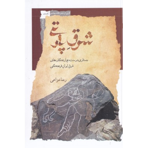 کتاب شرق پارتی