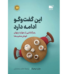 کتاب این گفت و گو ادامه دارد