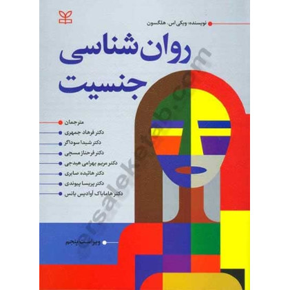 کتاب روانشناسی جنسیت