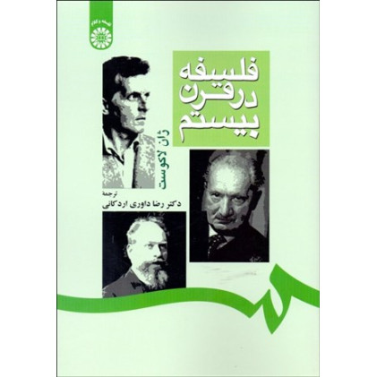 کتاب فلسفه در قرن بیستم