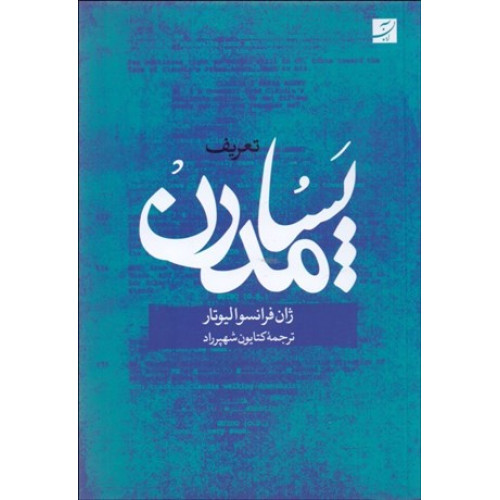 کتاب تعریف پسامدرن
