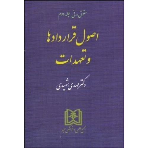 کتاب اصول قراردادها و تعهدات 