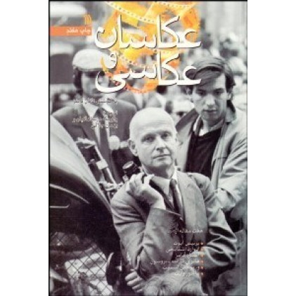كتاب عكاسان و عكاسي