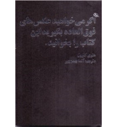 كتاب اگر میخواهید عکسهای فوق العاده بگیرید این کتاب را بخوانید كتاب اگر میخواهید عکسهای فوق العاده بگیرید این کتاب را بخوانید