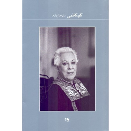 كتاب سایه ها و یادها