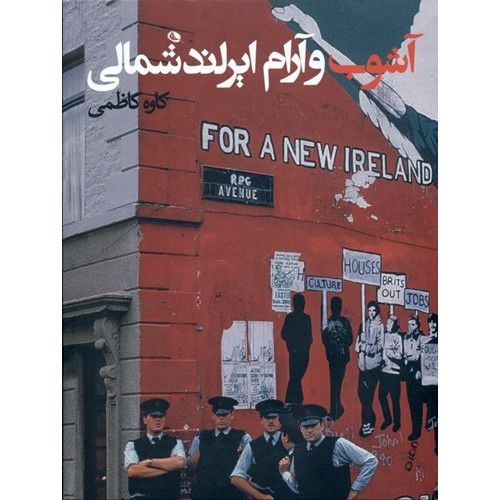 كتاب آشوب و آرام ایرلند شمالی