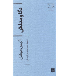 کتاب دگا و مدلش،مجموعه اکفراسیس-2- کتاب دگا و مدلش،مجموعه اکفراسیس-2-