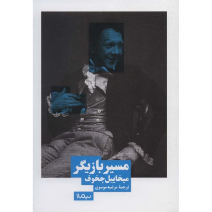 كتاب مسير بازيگر