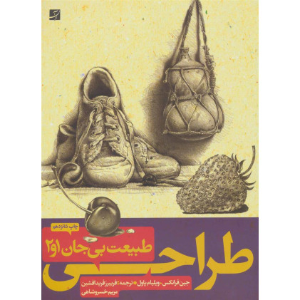 كتاب طراحي طبيعت بي جان (1 و 2)
