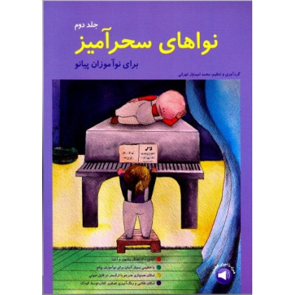 کتاب نواهای سحرآمیز برای نوآموزان پیانو (جلد دوم)