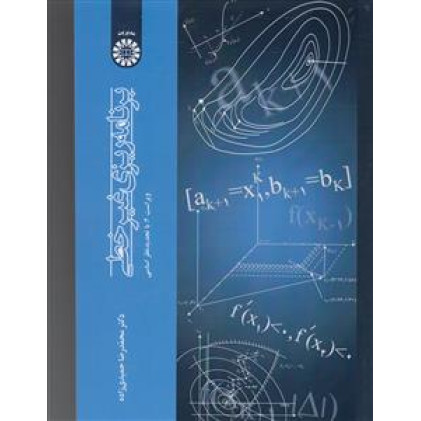 کتاب برنامه ریزی غیرخطی