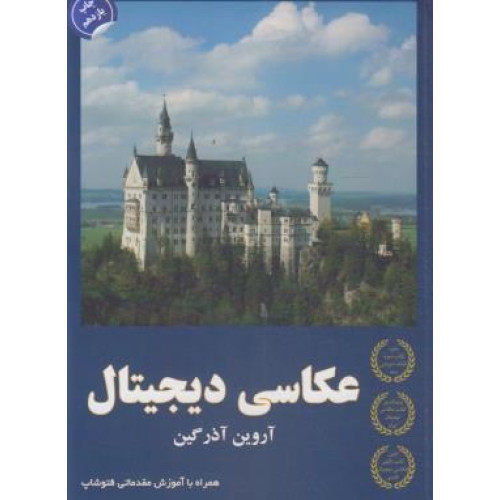 كتاب عكاس ديجيتال