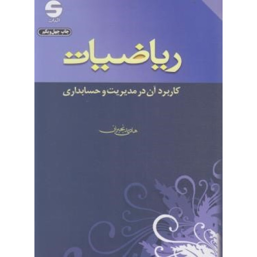 ریاضیات کاربرد آن در اقتصاد