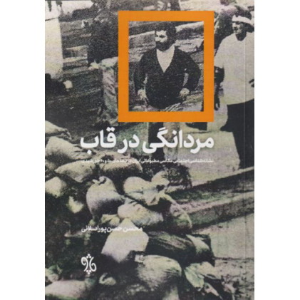 کتابی مردانه گی در  قاب 