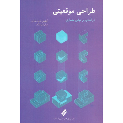 کتاب طراحی موقعیتی