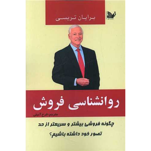 کتاب روانشناسی فروش