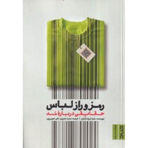 کتاب رمز و راز لباس 