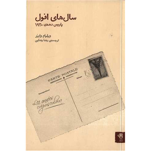 كتاب سال هاي افول پاريس دهه 1930