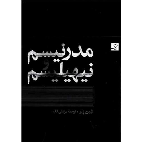 کتاب مدرنیسم و نیهیلیسم