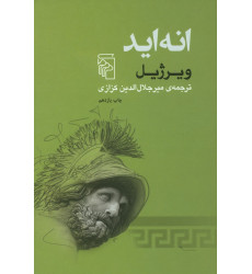 کتاب انه اید کتاب انه اید