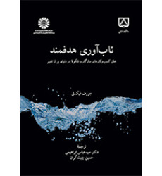 کتاب تابآوری هدفمند: خلق کسبوکارهای سازگار و شکوفا در دنیای پر از تغییر کتاب تابآوری هدفمند: خلق کسبوکارهای سازگار و شکوفا در دنیای پر از تغییر