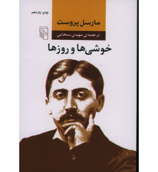 کتاب خوشی ها و روزها کتاب خوشی ها و روزها