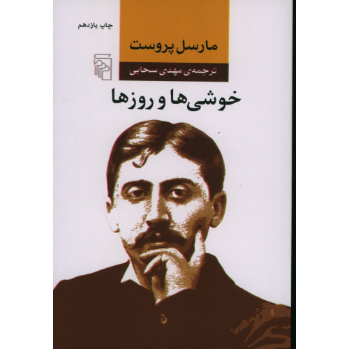 کتاب خوشی ها و روزها