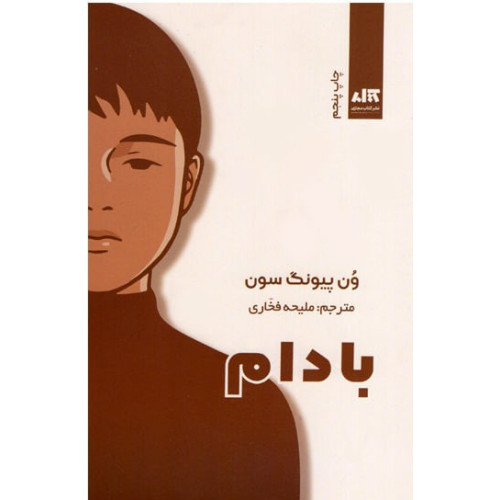 کتاب  بادام