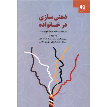 کتاب ذهنی سازی در خانواده