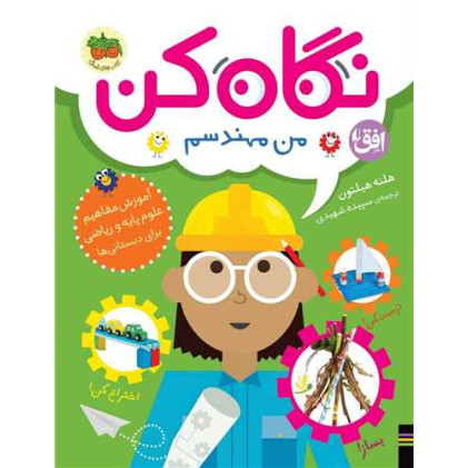 کتاب نگاه کن 4