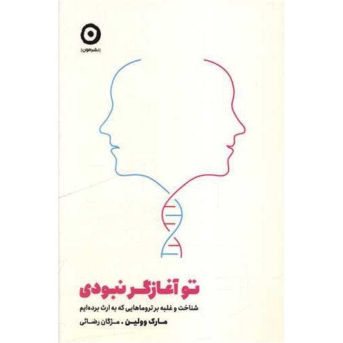 کتاب تو آغازگر نبودی