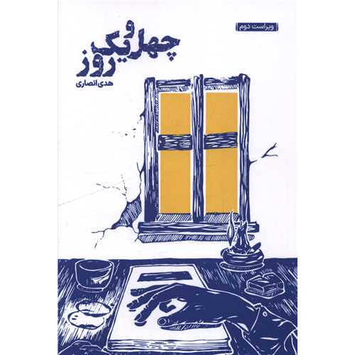 کتاب چهل و یک روز