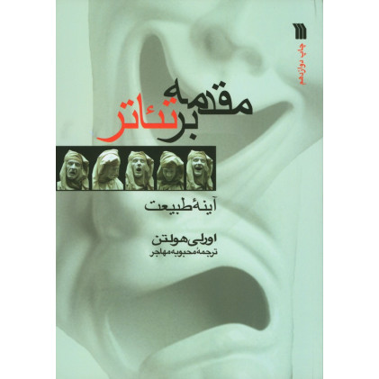 كتاب مقدمه تئاتر