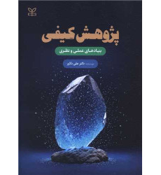 کتاب پژوهش کیفی