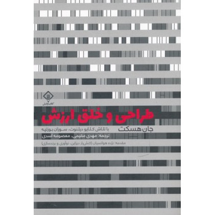 کتاب طراحی و خلق ارزش